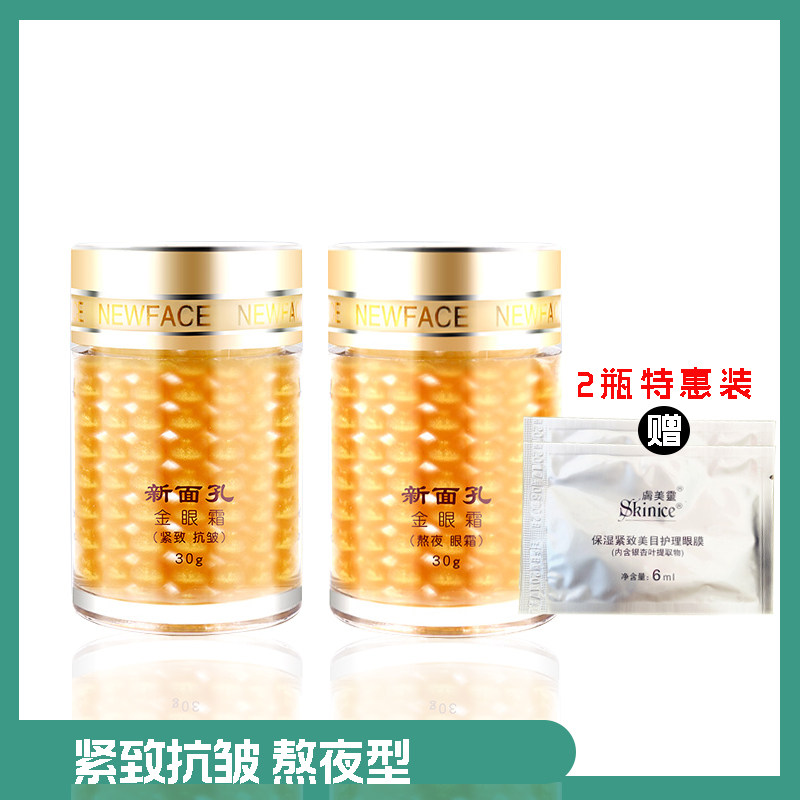 New face gold eye cream 30g*2 bottles of cargo to dark circle to fine tight anti - wrinkle eye bag