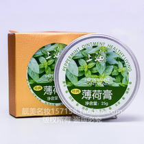 2 boxes of 17 9 Shanghai womens classic mint cream 25g mosquito repellent oxygen-repellent refreshing clearing the nose refreshing small and portable