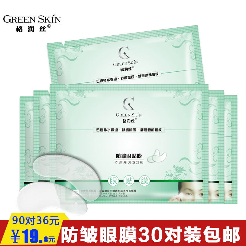 30 pairs of anti-wrinkle eye film hydrating moisturizing to remove fine lines dark circles eliminate bags under the eyes students stay up late
