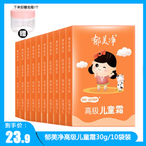 Yu Meijing senior childrens cream bag 30g*30 bag moisturizing baby cream moisturizing moisturizing baby cream