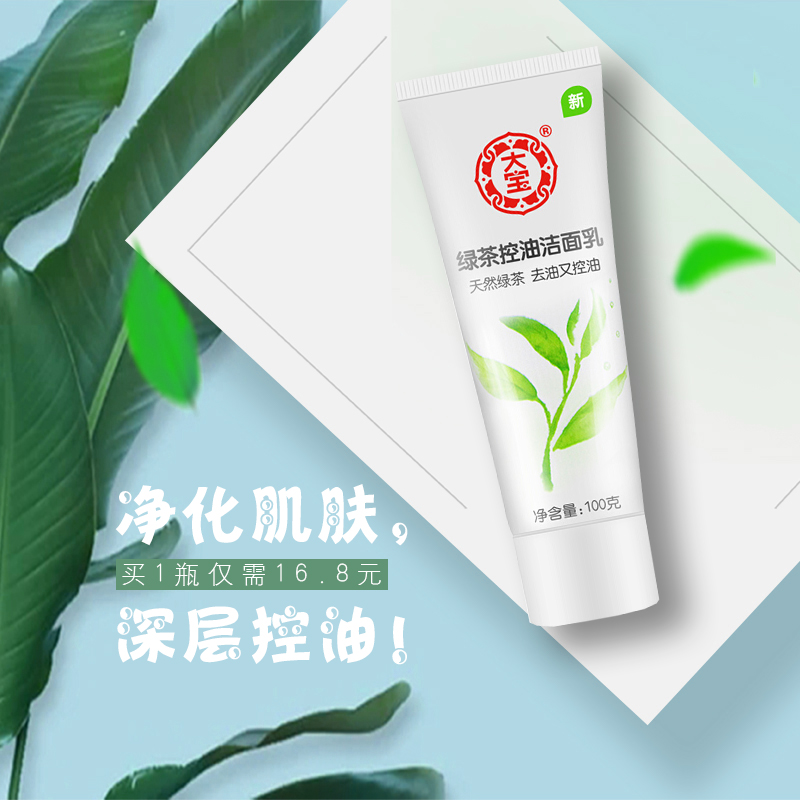  Large Treasure Green Tea Control Oil Wash Flour Milky 100g Moisturizing Control Oil Gentle Clean The Men And Women Finish