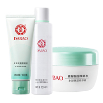 Dabao water condensation moisturizing set facial cleanser female facial care water lotion sunscreen cream moisturizing pores domestic products
