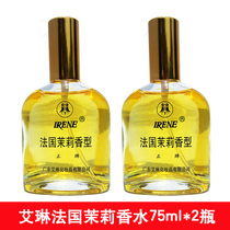 Erin French jasmine perfume 75ml*2 bottles of laurel fragrance and fresh man and woman enduring elegant natural spray