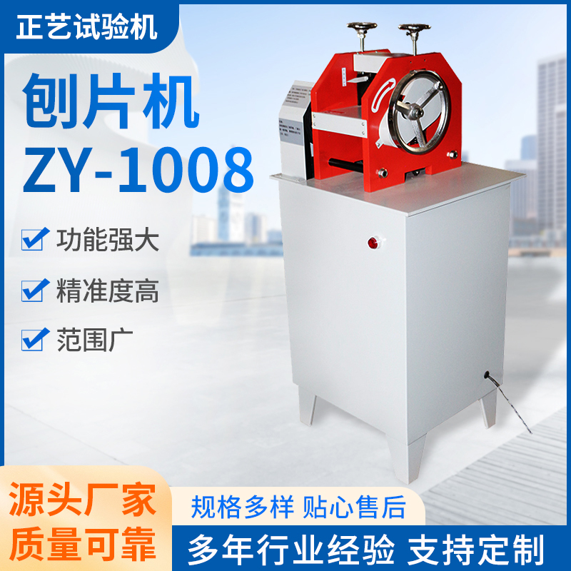Rubber Slicing Machine, Double-Sided Sheeting Machine, Wire and Cable Shredder, Sample-Making Waterstop Grinding Disc, Commercial Waterproofing Membrane