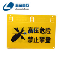  Electronic fence Pulse electronic fence warning sign 150*200 ordinary
