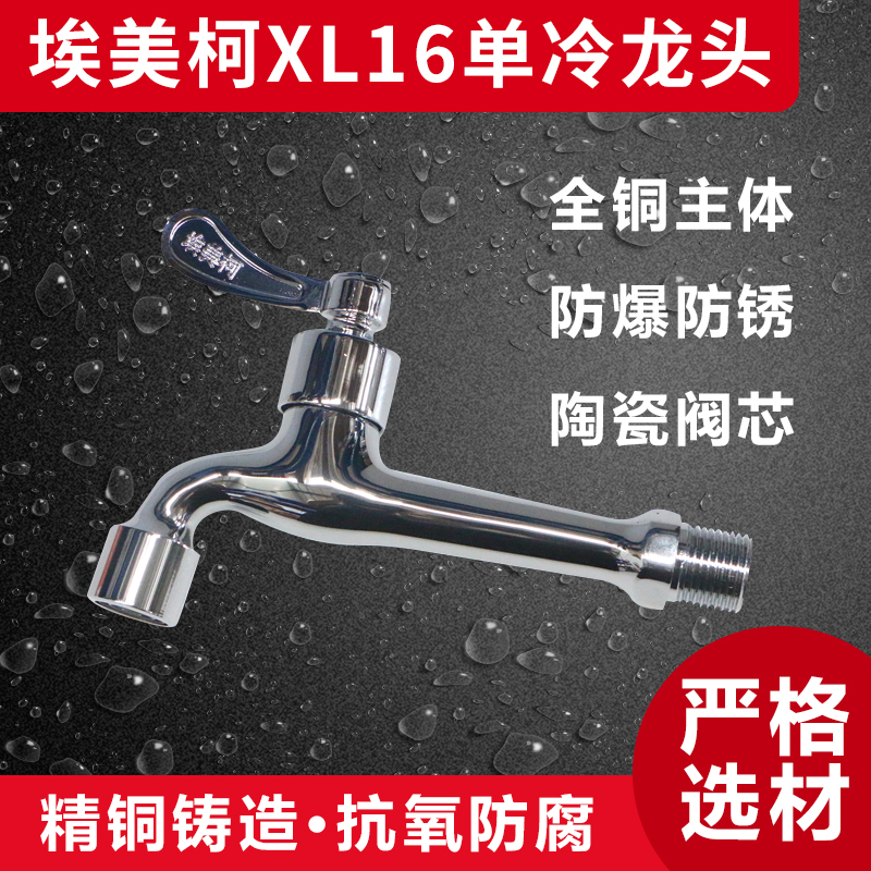 Emmeco XL 16 full copper mop pool to grow fast boiled faucet slip cold faucet