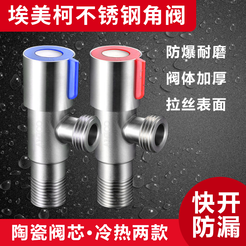 The original Emmeto stainless steel wire core core core valve triangle valve water check valve
