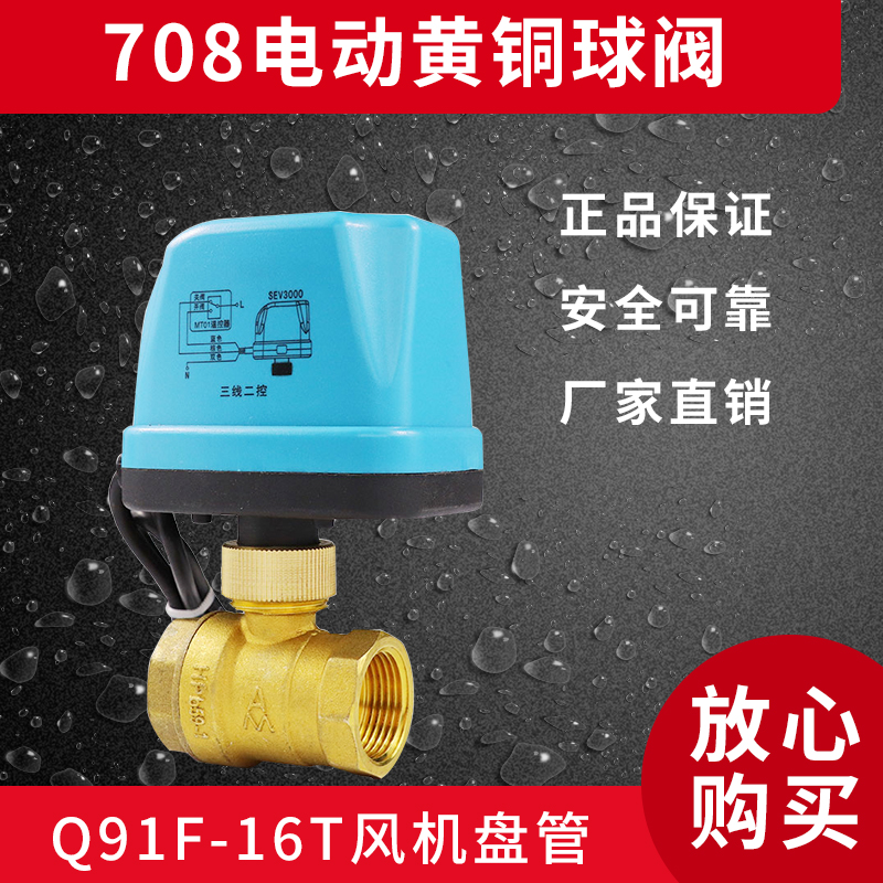 Aimeco 708 Brass Electric Ball Valve DN15----DN25 (Three Cores, 2 Controls)
