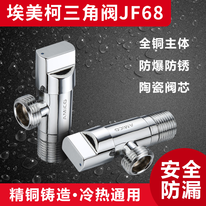 Original dress Emeke JF68 full copper ceramic core hot and cold triangular valve angle valve water stop valve