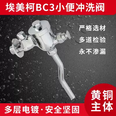 Emeco BC3 All-copper push-down adjustable water volume urine flushing valve with flushing tube