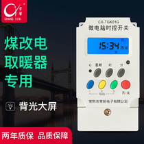 Changxin Electronics Changxin TGK01G thermal storage coal-to-electric heater microcomputer time control switch—factory direct sales