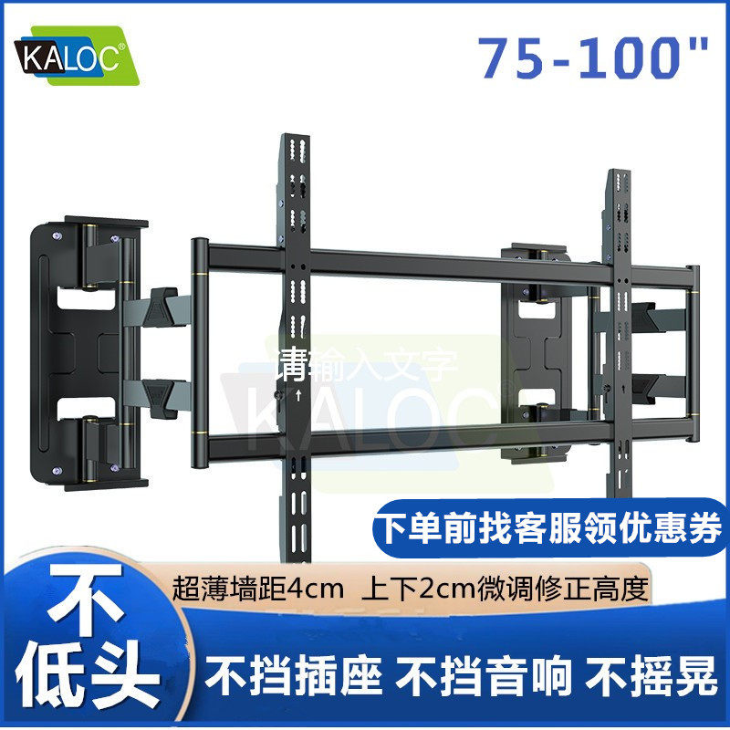 KALOC tsNX100max telescopic rotating large screen embedded thin TV mount Thunderbird 8598120 inch