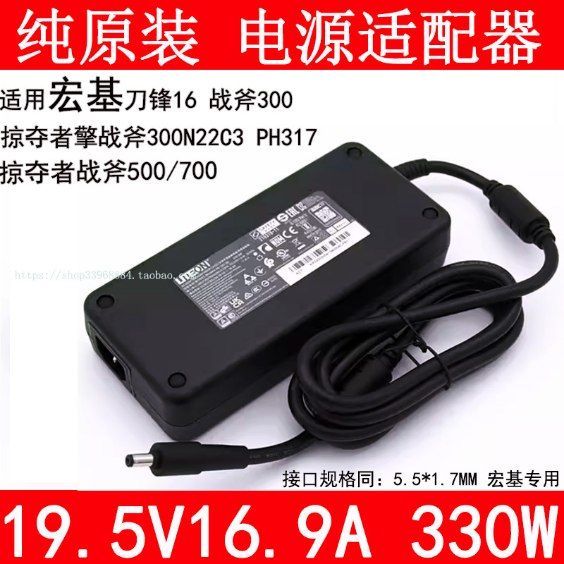 Suitable for Acer Acer Tomahawk 330W Power Adapter 19.5V16.9A Charger Pa-1331-99 Cable Suitable for Acer Acer Tomahawk 330W Power Adapter 19.5V16.9A Charger Pa-1331-99 Cable