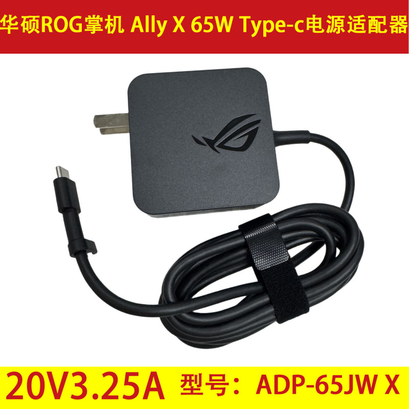 Asus Rog Handheld Console Ally X 65W Power Adapter Usb-C Gaming Console Charger for Zenbook 3 Pro Asus Rog Handheld Console Ally X 65W Power Adapter Usb-C Gaming Console Charger for Zenbook 3 Pro