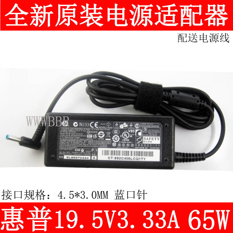 Suitable for Hp Envy 14-K001Tx Ultrabook Power Supply 19.5V3.33A Adapter Charger Blue Pin Connector