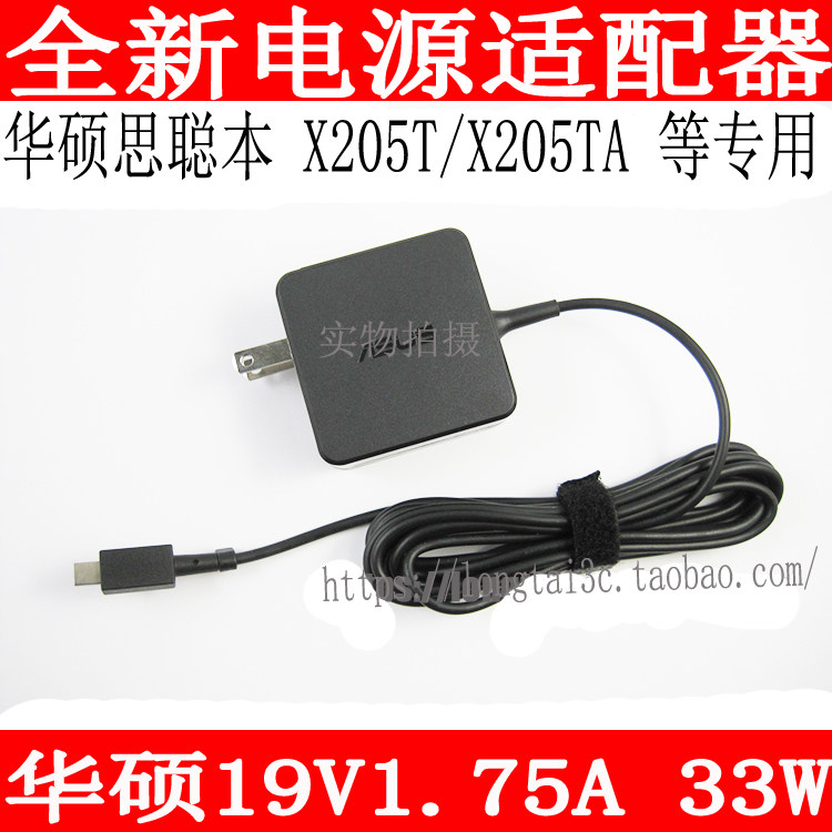 Suitable for Asus ASUS netbook power adapter X205T E202S power cord 19V1 75A charger