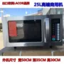 Lò vi sóng thương mại tần số cao Tây Ban Nha labcor công suất cao tất cả lò vi sóng 25L phẳng không gỉ 1000W lò nướng sanaky 80l