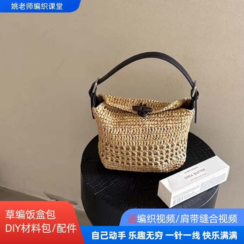 Celebrity-Style Straw Bag Material Kit Crochet Bag Tote Bag DIY Crochet Thread Bag Straw Straw Bag Lunch Box