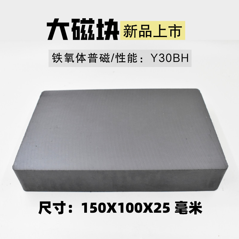 Special price rectangular magnet ferrite pumagnetoblack large number magnet large square 150X100X25 mm