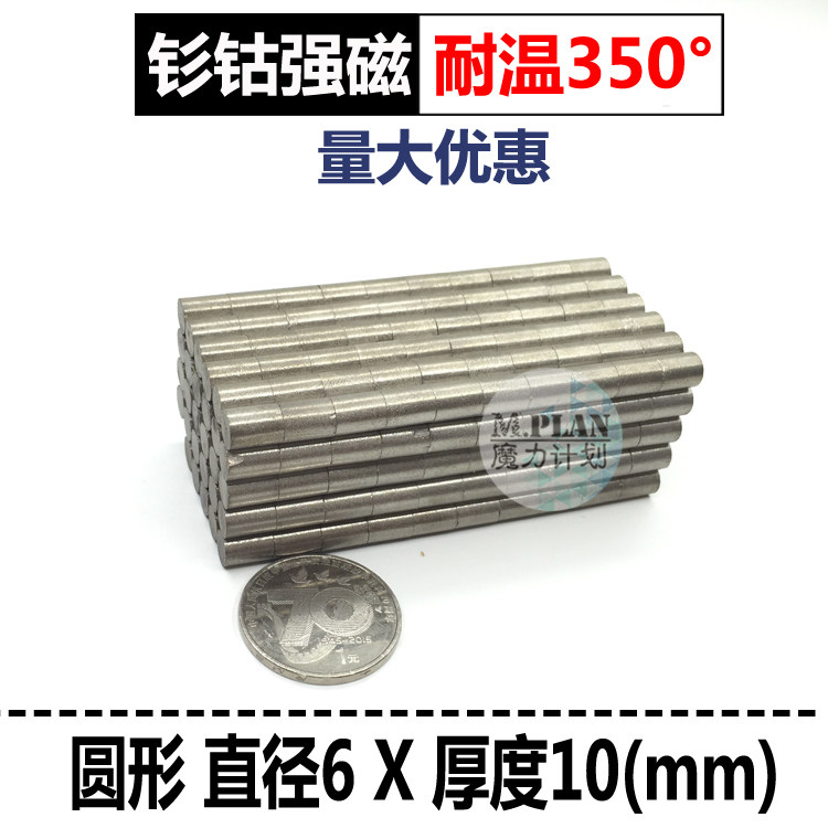 Round samarium-cobalt strong magnetic temperature-resistant 350-degree iron-absorbing stone oven soldering special magnet high-temperature-resistant magnet 6X10mm