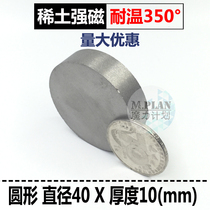 Spot high temperature resistant magnet strong magnetic Samarium Cobalt magnetic steel temperature resistance 350 degrees magnet round strong magnet 40 * 10mm