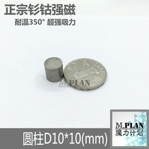 High temperature resistant strong magnetic round Samarium Cobalt 10X10 cylindrical strong magnet magnet magnet magnet high temperature magnet 350 degrees