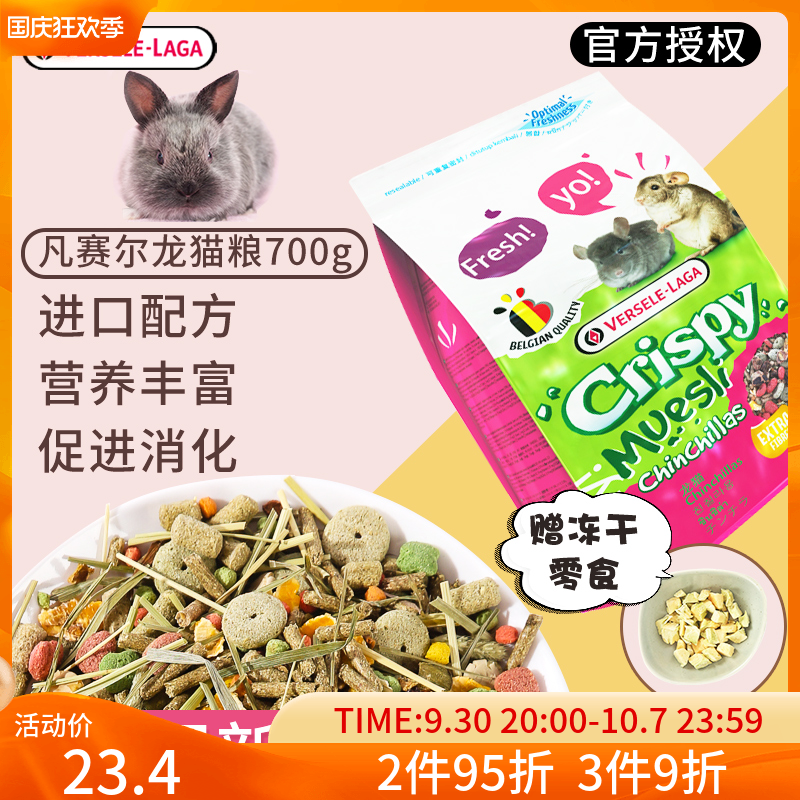 Belgian Versailles chinchilla grain chinchilla grain staple food feed food balanced nutrition chinchilla mixed grain 700g