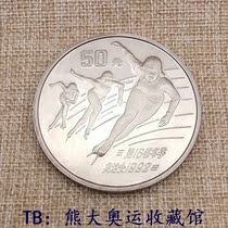  1992 The 16th Albertville Winter Olympic Games commemorative silver coin 50 Yuan Ye Qiao Bo speed skating