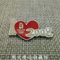 2008 Beijing Olympic Games Official badge Commemorative medal I love 2008 exquisite PINS Olympic collection souvenirs