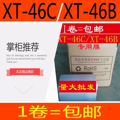 Smart shoe laminating machine X-46C X-46B PVC special heat shrinkable film shoe cover 28um-1100 single roll price