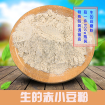 Raw Hakka freshly ground red bean non-red bean powder single product 500g sealed coarse grain health source