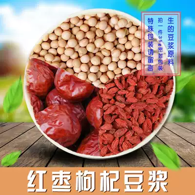 Raw jujube, wolfberry, soy milk, whole grains, whole grains combination raw materials, 35G, full of 18 yuan, whole grains, health source