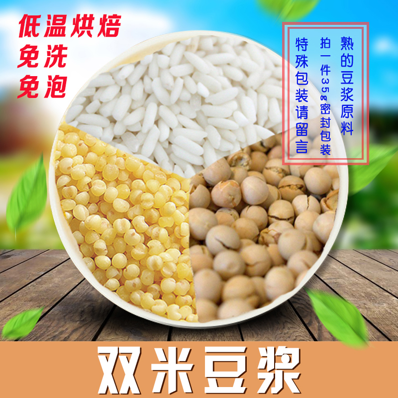 Cooked Baking Direct Marketing Double Rice Soy Milk Five Cereals Mixed Grain Cereals Mix Now Grinding Soybean Milk Raw Material 35G full RMB18