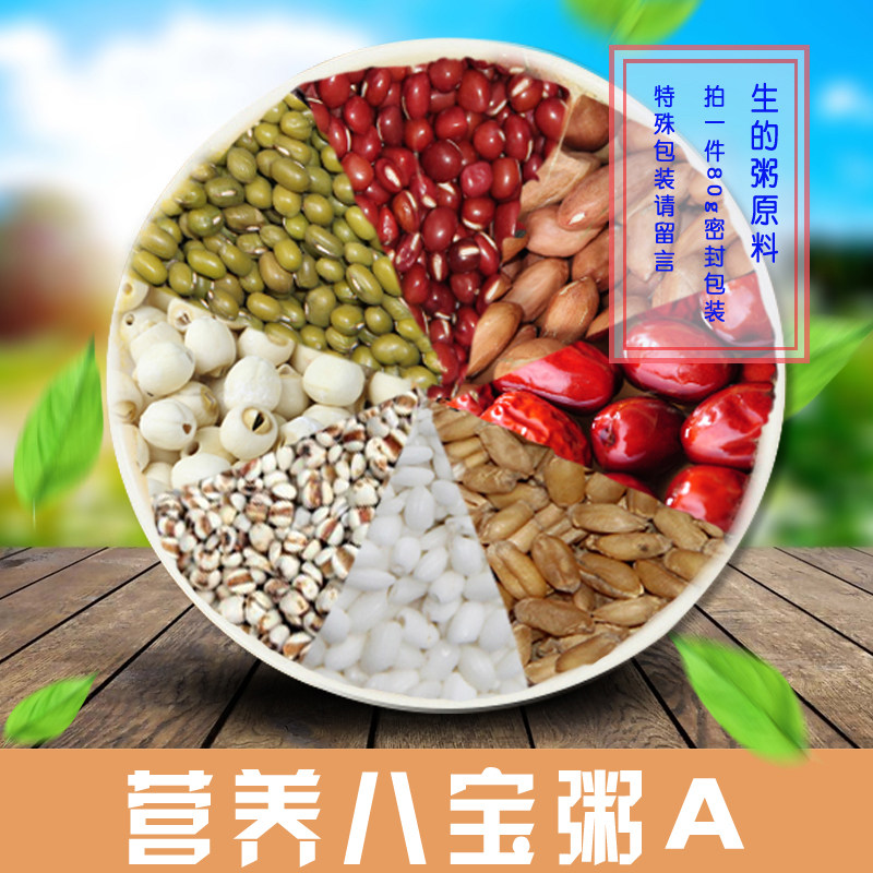 Direct sale nutrition eight treasure rice porridge A grain multigrain combination 80G full 18 yuan pregnant women fasting