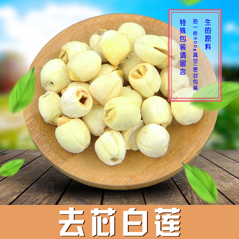 Raw Guangchang direct sales to Tongxin white lotus dried lotus seeds single product 500G grain health source