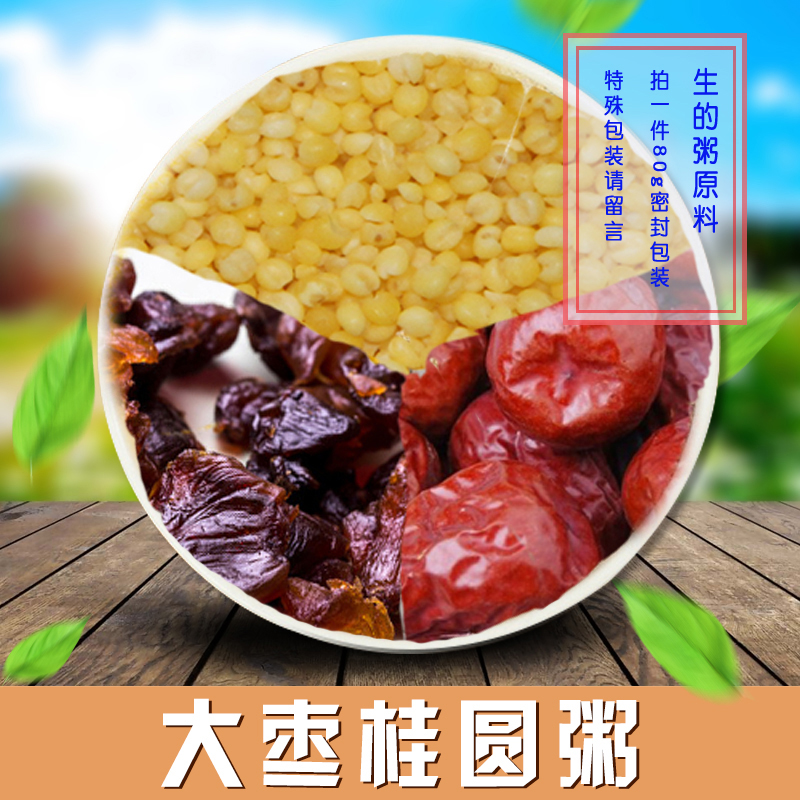 Red date gui round porridge raw material Composition 80G full RMB18 -5 grain Cereals Pregnant pregnant Forbidden Grocery Health Care Source