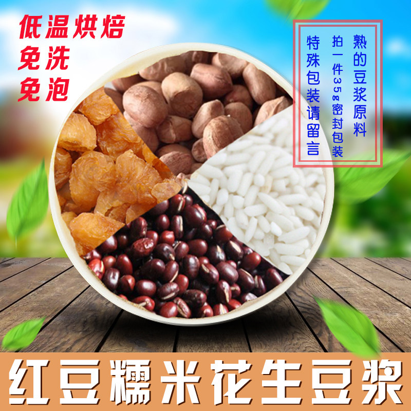 Current grinding soy milk combination of 35G with 18 yuan pregnant women fasting