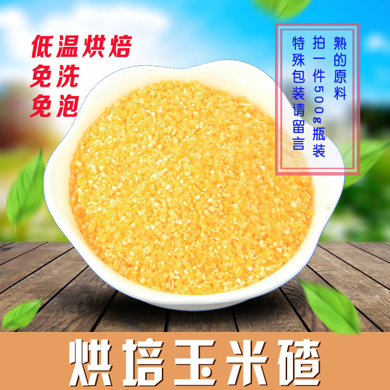 Cooked low temperature baking 500G now grinding soy milk grinding powder corn corn corn brat rice stick with a full RMB18