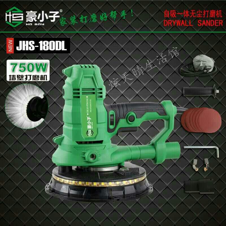 Hao Boy batch earth powder wall wall grinding machine Dust-free grinding machine with lamp Yi construction grinding machine Power 750w