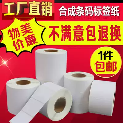 PP synthetic paper White PET PVC tear not rotten Self-adhesive label Barcode Sticker 80*60*50*40*30*20