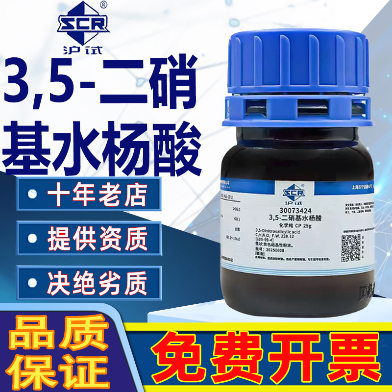 Sinopharm 3,5-Dinitrosalicylic Acid Analytical Reagent Ar Chemical Reagent Dns Coloring Solution Sugar Content Detection Solution Sinopharm 3,5-Dinitrosalicylic Acid Analytical Reagent Ar Chemical Reagent Dns Coloring Solution Sugar Content Detection Solution