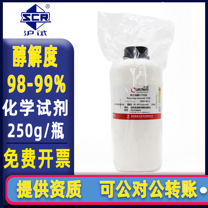 沃凯1799醇解度98％500g