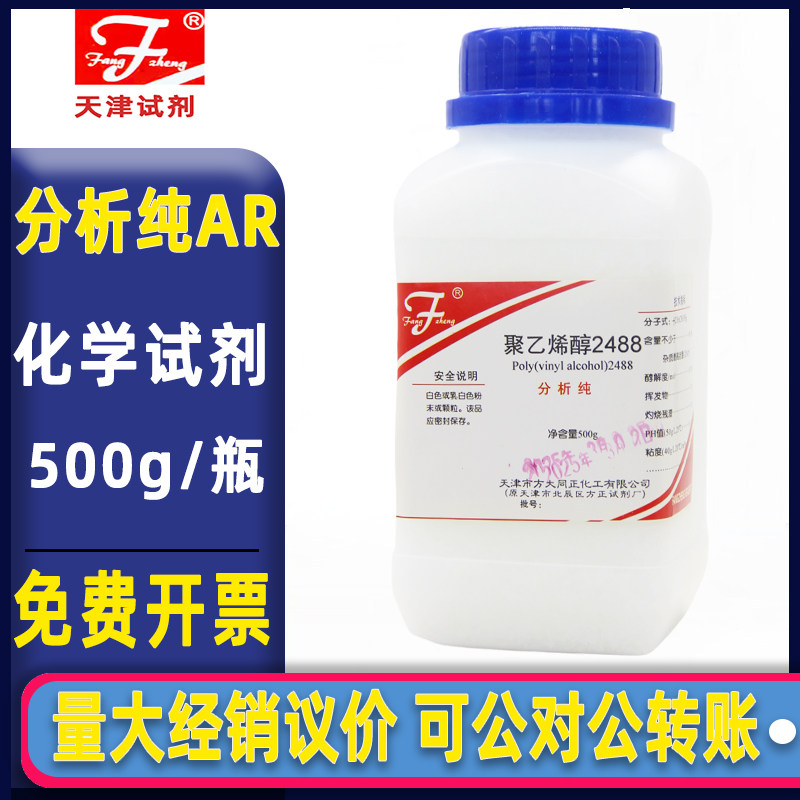 天津2488分析纯500g
