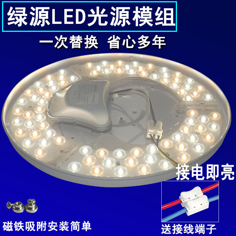 LED lamp board ceiling lamp wick transformation module 18W24W36W50W light source paste replacement for household circular lamp