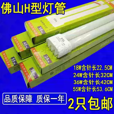 Foshan h lamp flat four-pin three-primary color energy-saving ceiling lamp 36W single-ended fluorescent h type 40YDW55-H RR865