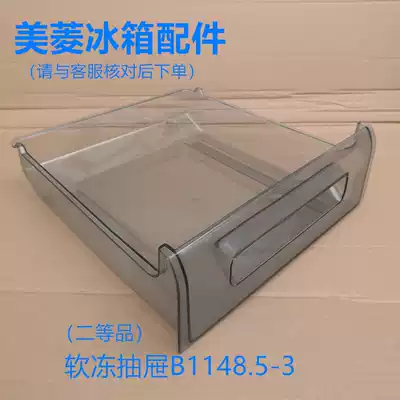 Meiling refrigerator drawer 205K3C206L3CT207M3CFX soft frozen drawer original parts have been discontinued second-class products