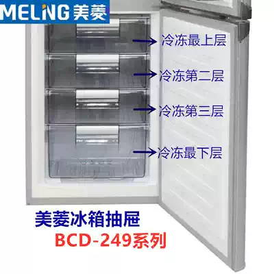 Meiling refrigerator freezer drawer bcd249CF249BN249DCA refrigerated drawer box not Universal original parts
