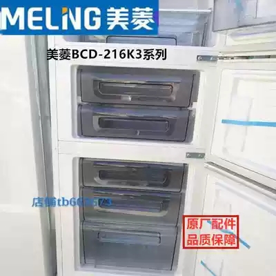 Meiling refrigerator drawer BCD-215K3B 216K3B series refrigerated drawer box bottle frame holder original factory