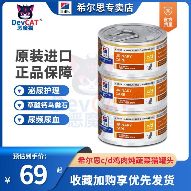 Devil cat hillssi ກະປ໋ອງ cd cat can 156g urinary tract maintenance prevention struvite calcium oxalate stones