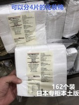 Japanese local version MUJI MUJI makeup remover special large cotton pad 162 pieces can be divided into 4 layers